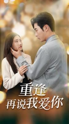 我凭本事单身在线观看