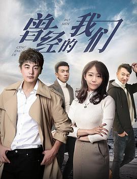 机动部队电视剧粤语云播