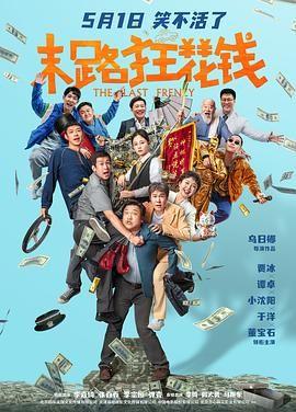 借命电影免费观看