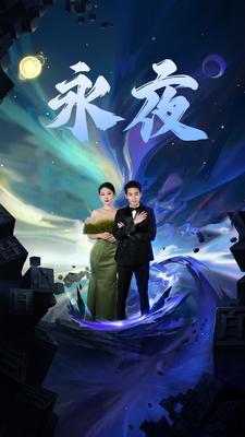 罪域电视剧