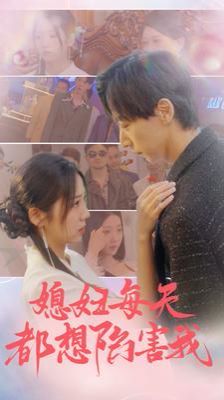 亲爱的妈妈3完整版