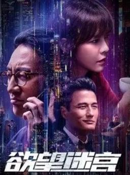 电视剧罚罪