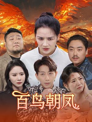 温碧霞|惊变