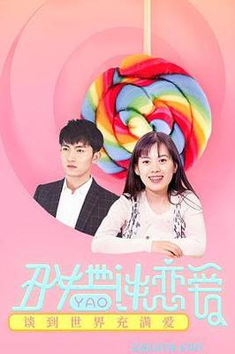 没有黄段字子的无聊世界第二季