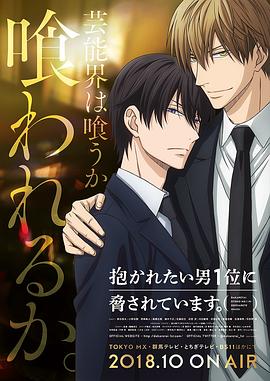 北北北砂禁慢天堂镜的欢迎会