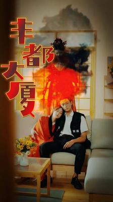 看见恶魔韩剧