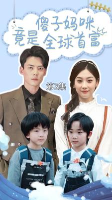 王保长歪传