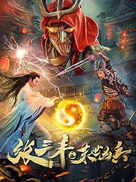 天才神棍