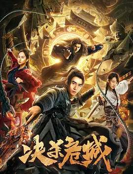 龙年新年快乐电影