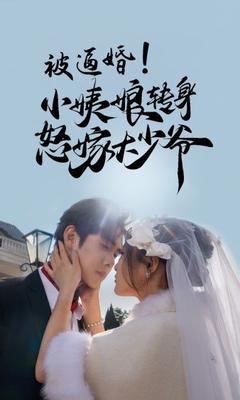 花间提壶方大厨第二季