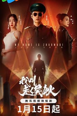 甩尾王电影完整版免费观看