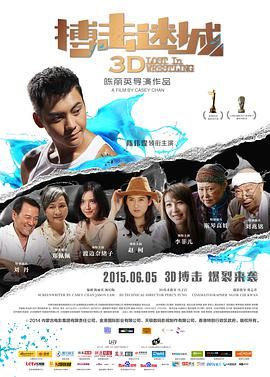 极限挑战第8季