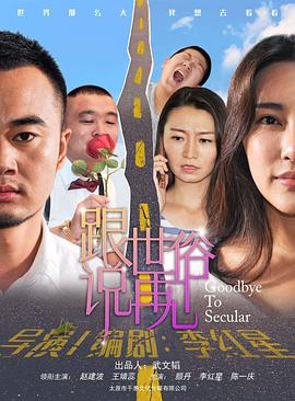 活佛济公胭脂