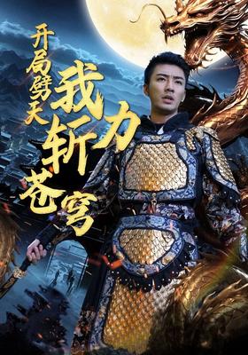 电视剧中国骑兵
