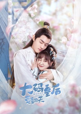 你是我的命中注定免费观看完整版