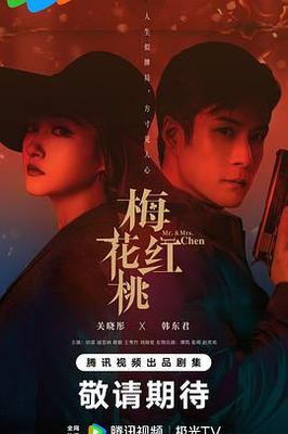 红苹果乐园电视剧