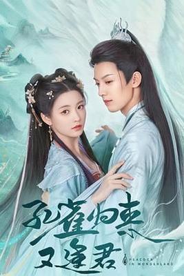 真爱至上完整版无删减在线观看