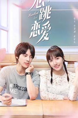 苏倩老师与孙浩