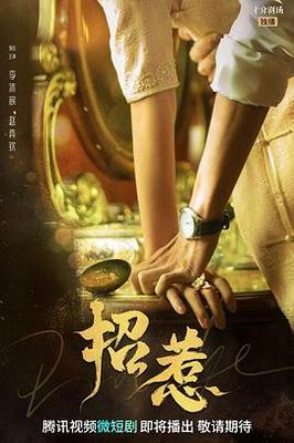 恶灵入侵