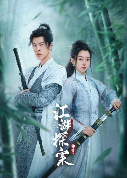 高压监狱|满天星