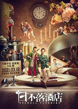 威震八方2电影