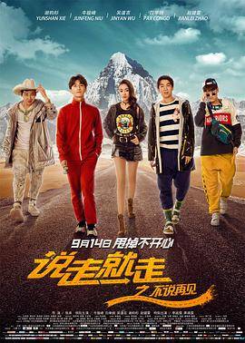 解救吾先生|电影