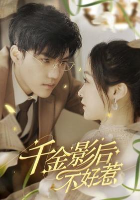 老房有喜
