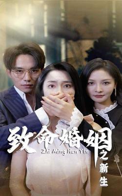 不死之身