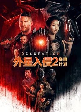 伏击演员表