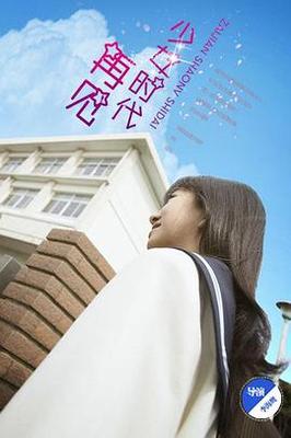 守婚如玉演员表