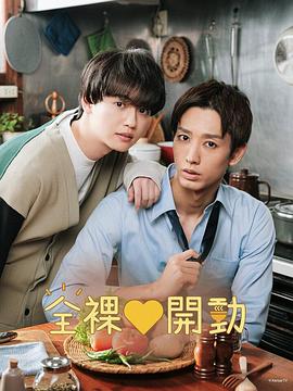 继的朋友们47话免费