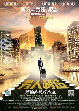 成事在人电影免费观看
