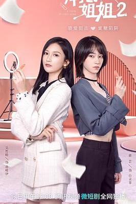 同志亦凡人第三季