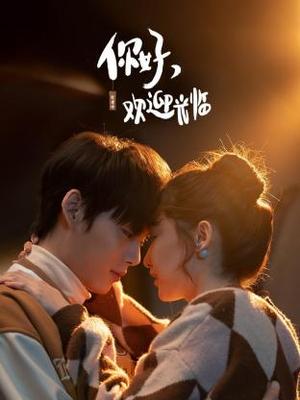 我和大佬的365天