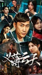 卫斯理之霸王卸甲