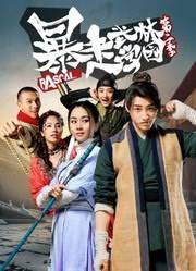 新不夜城迅雷