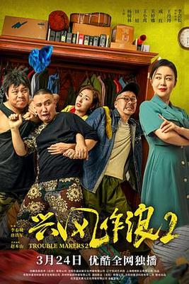 婆家娘家2