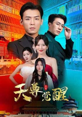 青蛇劫起在线播放