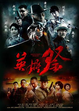 阴魂不散电影