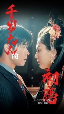 我和黑帮老大在一起的第365