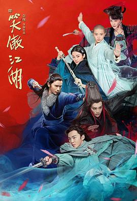 真命小和尚电视剧