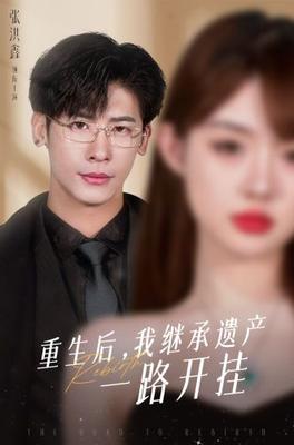异物志演员表