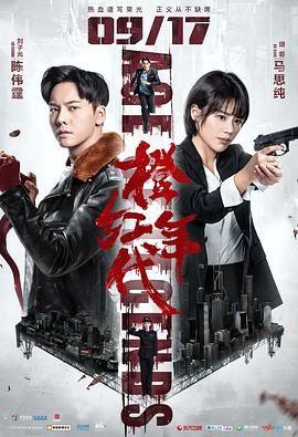 国际刑警1997
