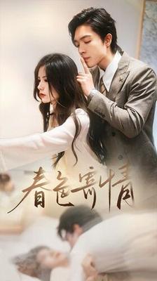 蛇蝎美人第一季第12集分集剧情