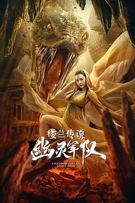 鹰郡事件