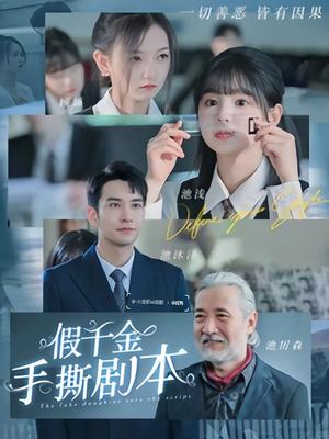 无敌琪琪电影在线观看