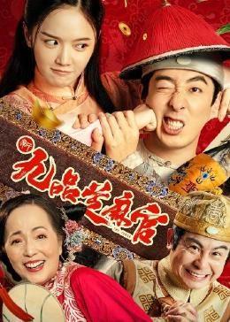狄仁杰杀凤凰在线观看