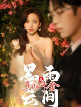 余罪第二季免费观看