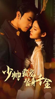 小夫妻时代|电视剧