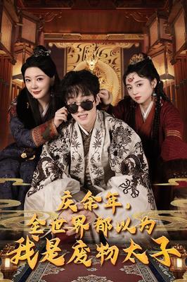 365dni是真的吃吗